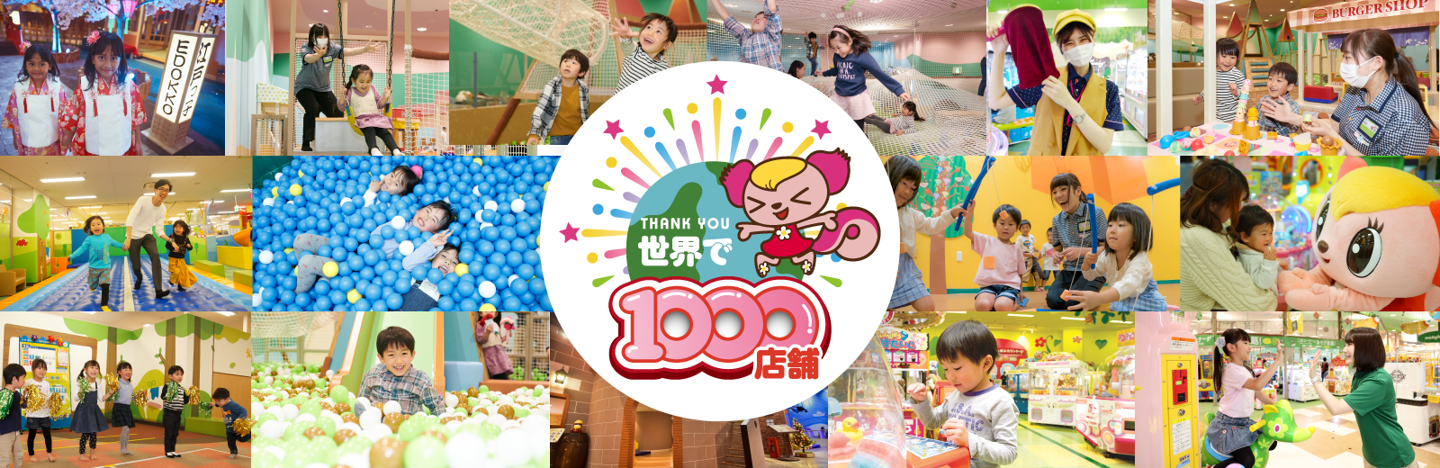 世界で1000店舗達成