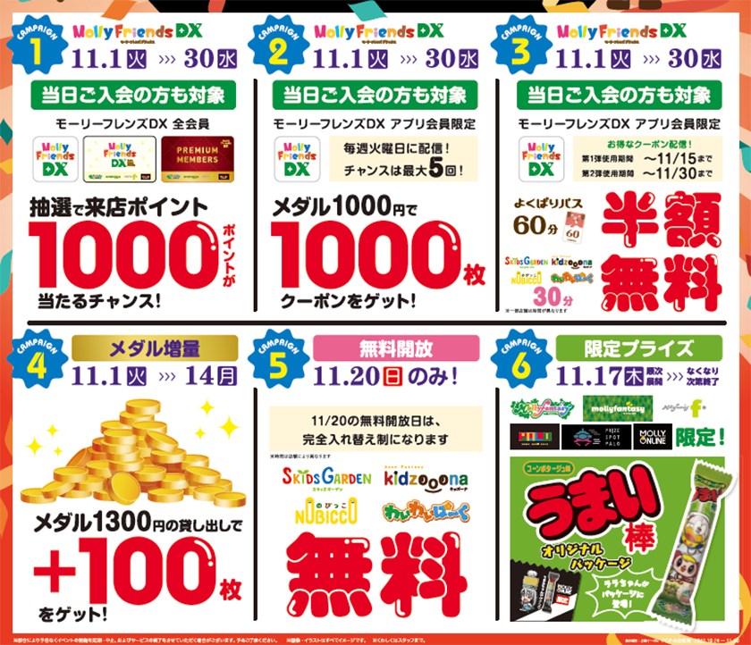 世界で1000店舗達成記念大感謝祭