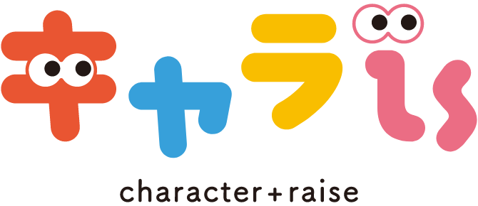 キャラis character+raise