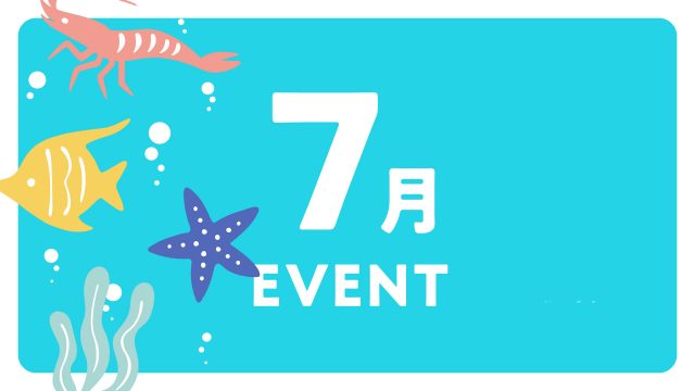 ちきゅうのにわ7月イベント