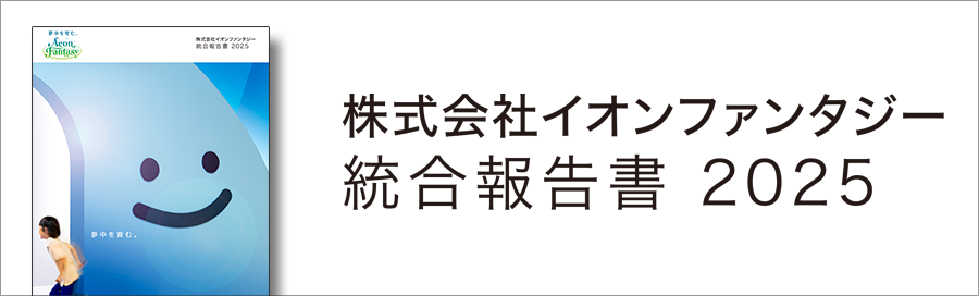統合報告書2025