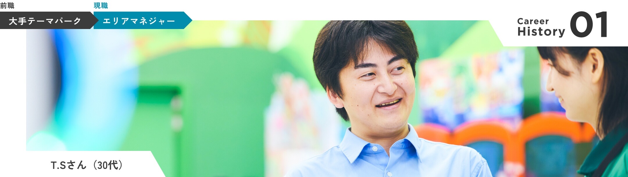 Career History 01 T.Sさん（30代）