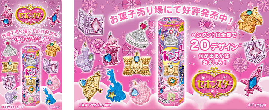 「セボンスター」商品イメージ