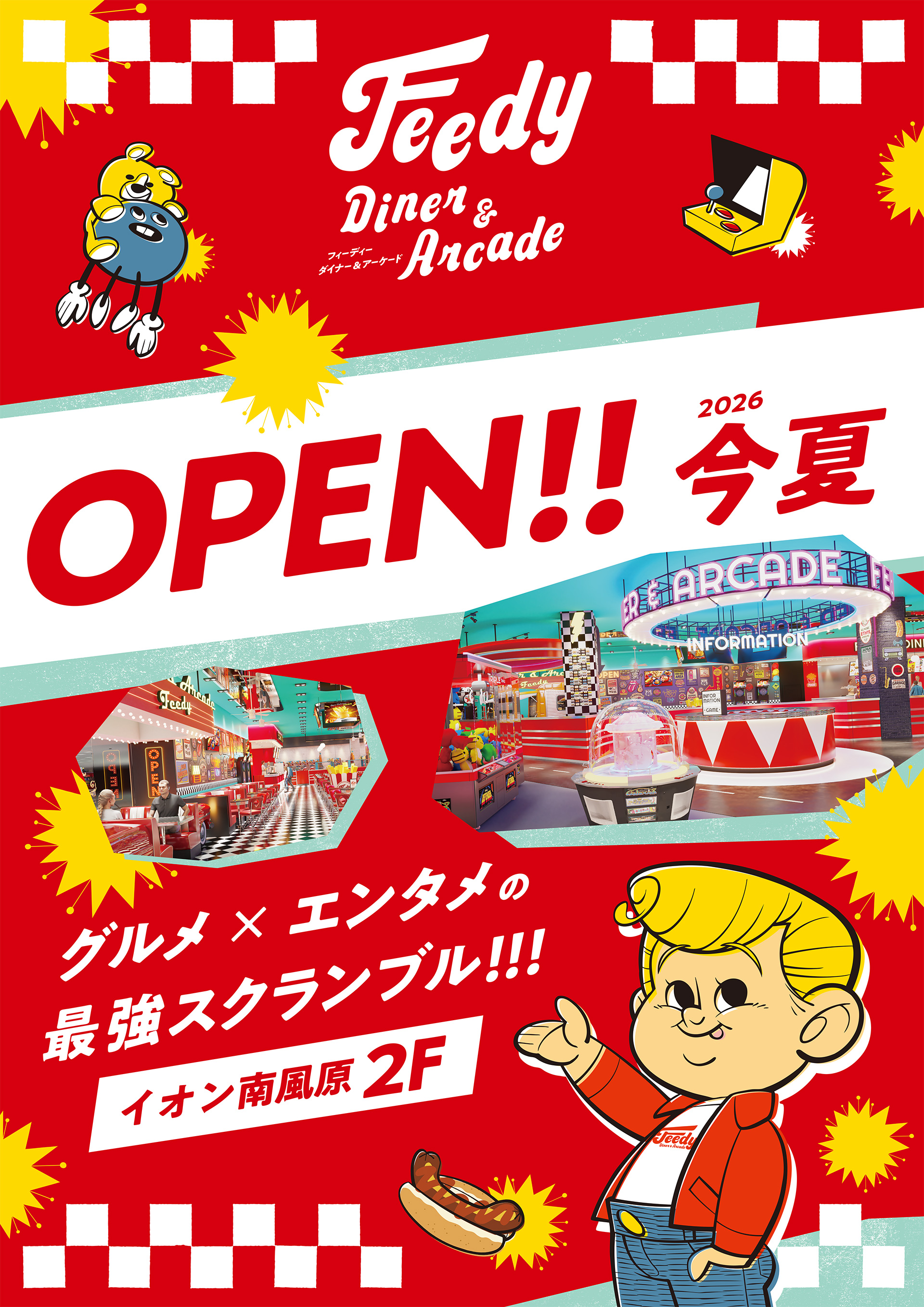フィーディー ダイナー＆アーケード南風原店が2026年今夏OPEN!! グルメ×エンタメの最強スクランブル!!! イオン南風原店2F。