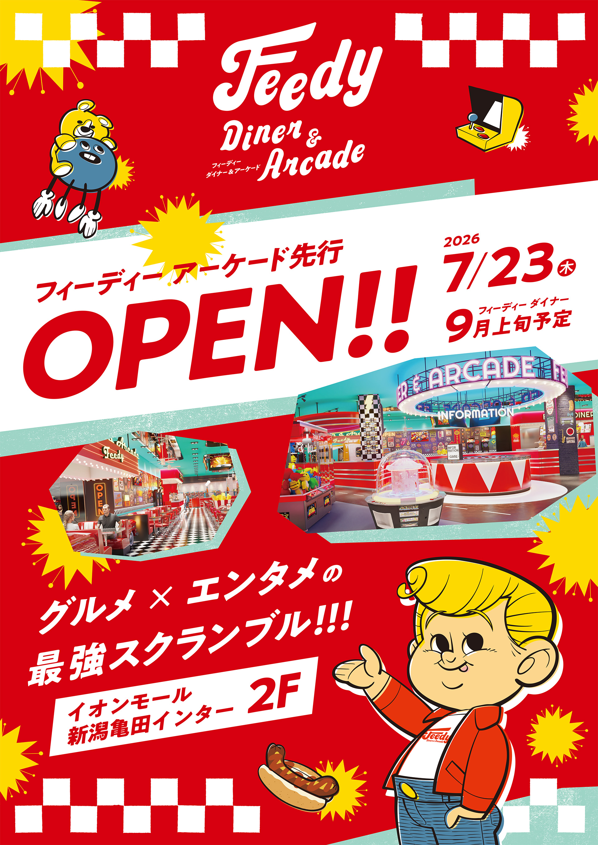 Feedy Diner & Arcade（フィーディー ダイナー＆アーケード） フィーディー アーケード先行 OPEN!! 2026 7/23（木） フィーディー ダイナー 9月上旬予定 グルメ×エンタメの最強スクランブル!!! イオンモール新潟亀田インター 2F