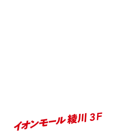 Feedy Diner&Arcade 綾川店 店舗情報ページ