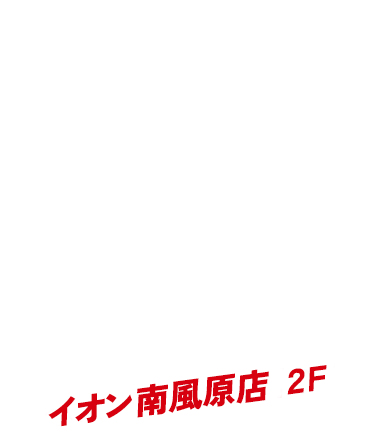 Feedy Diner & Arcade 南風原店 店舗情報ページ