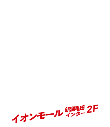Feedy Diner & Arcade 新潟亀田インター店 店舗情報ページ