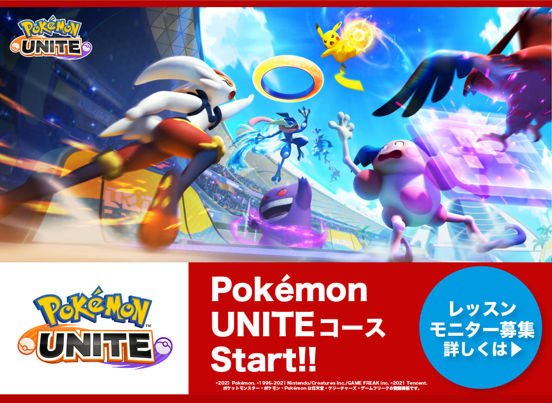 ポケモンユナイト