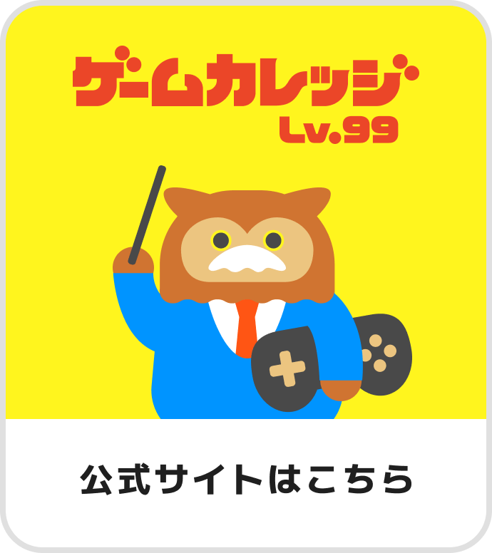 公式サイトはこちら