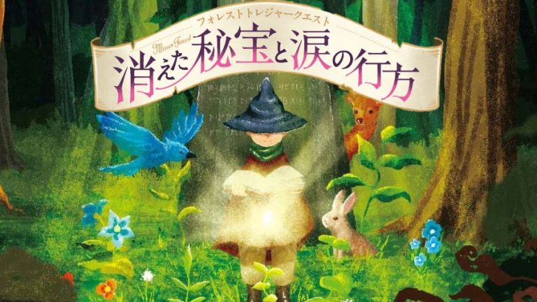 フォレストトレジャークエスト ～消えた秘宝と涙の行方～
