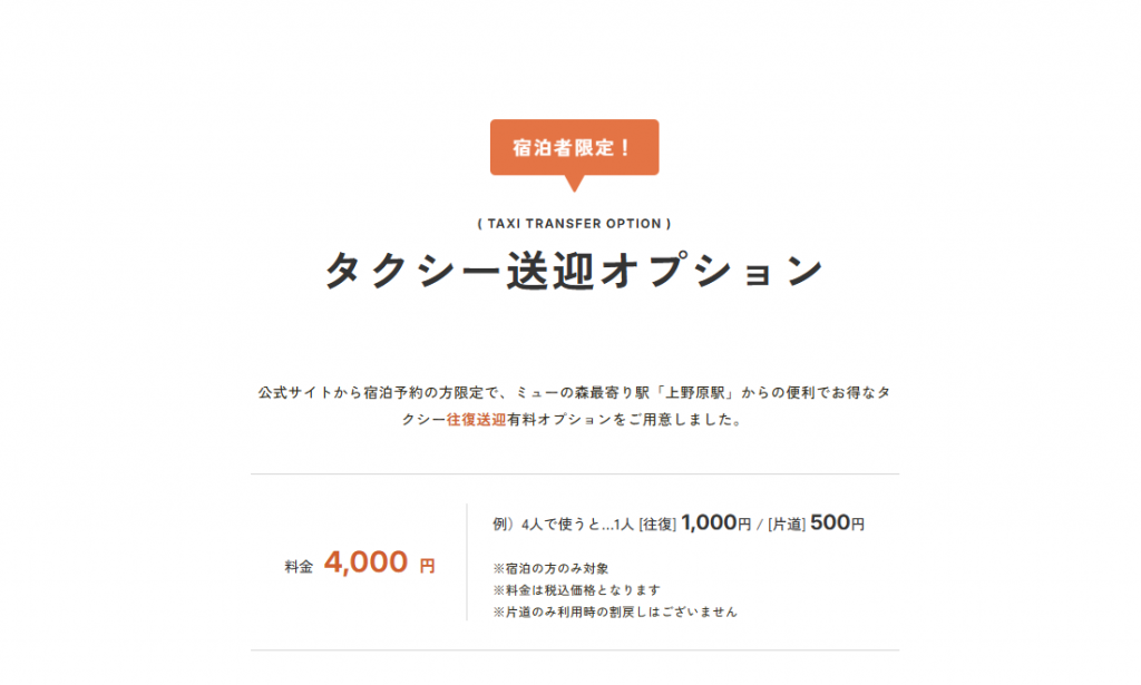 JR上野原駅からのタクシー送迎オプション案内画像