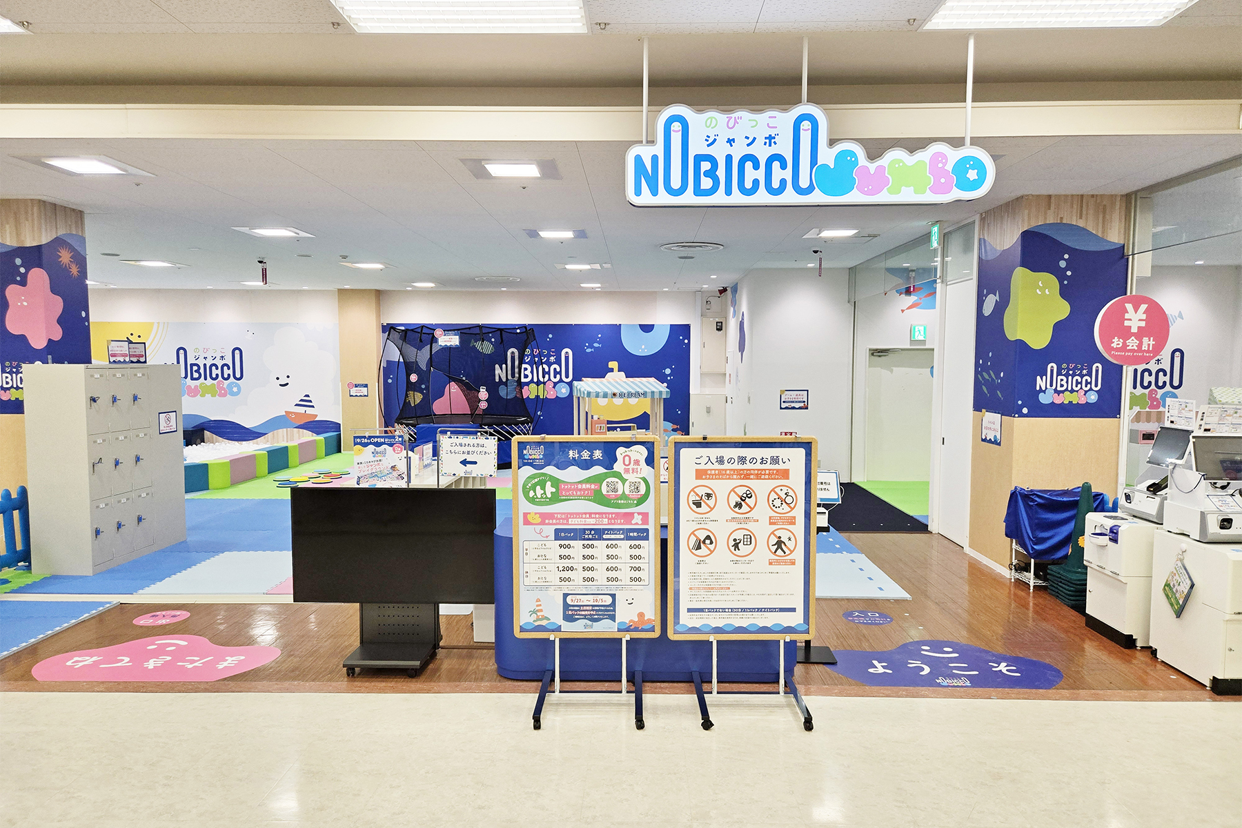 のびっこジャンボ 瀬戸みずの店