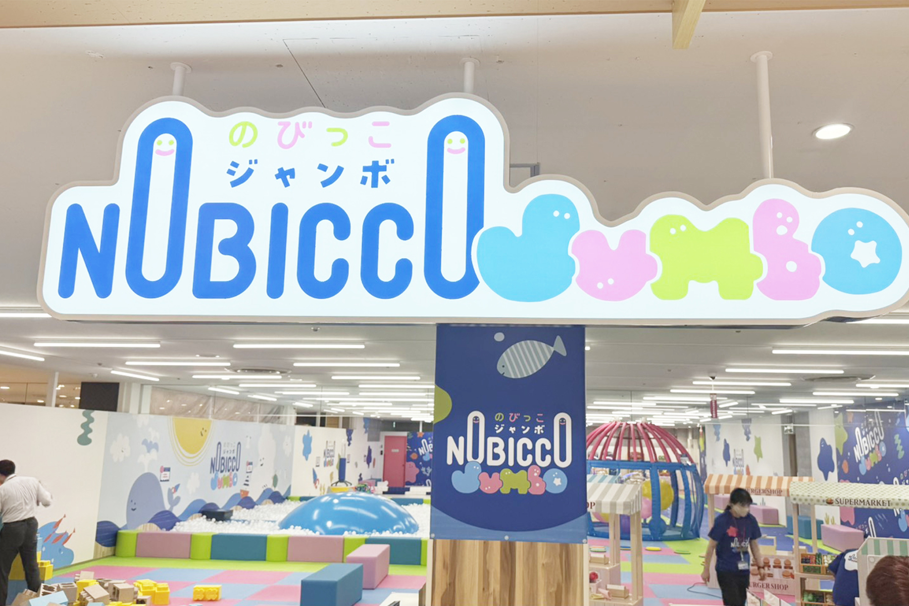 のびっこジャンボ そよら古川橋駅前店