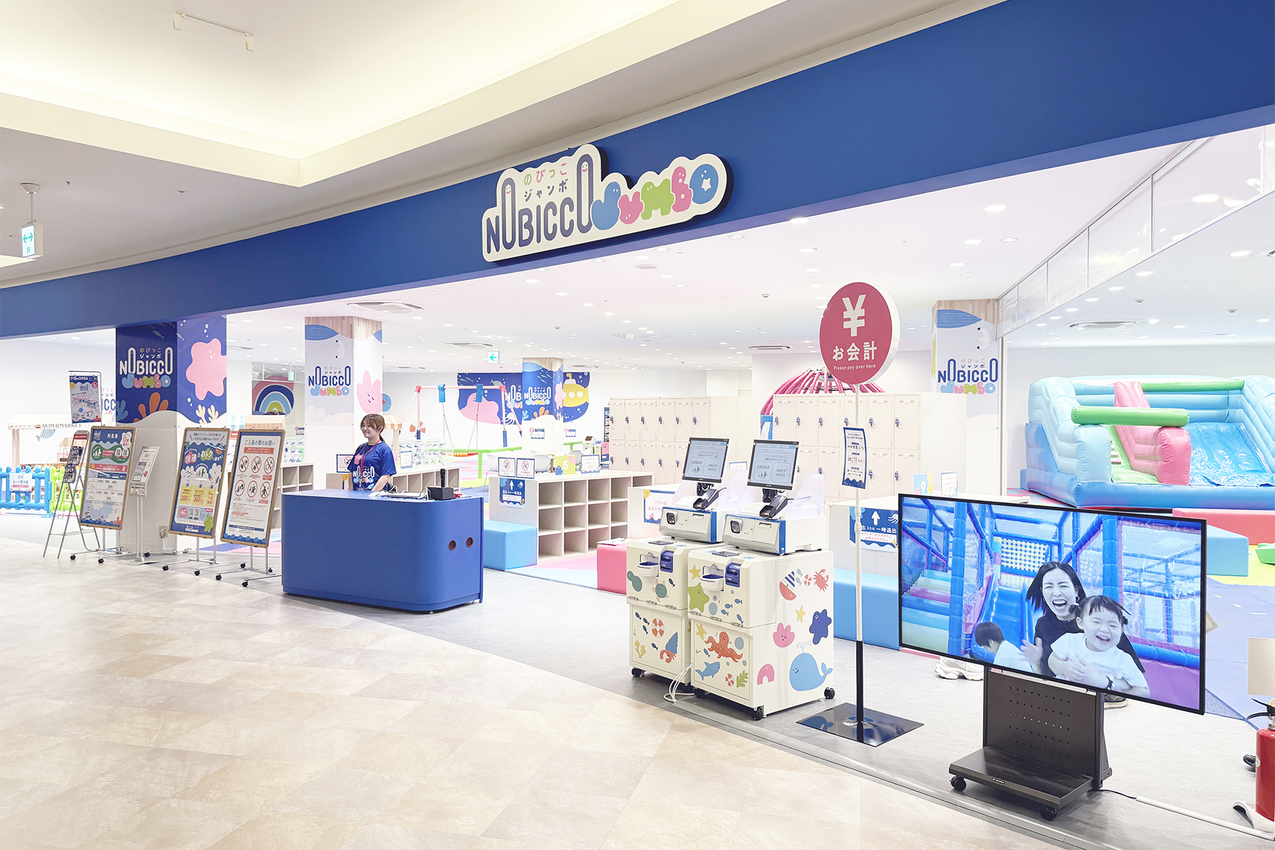 のびっこジャンボ 津山インター店