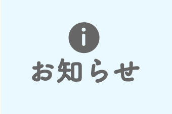 2026年春休みスクールホリデー期間のお知らせ