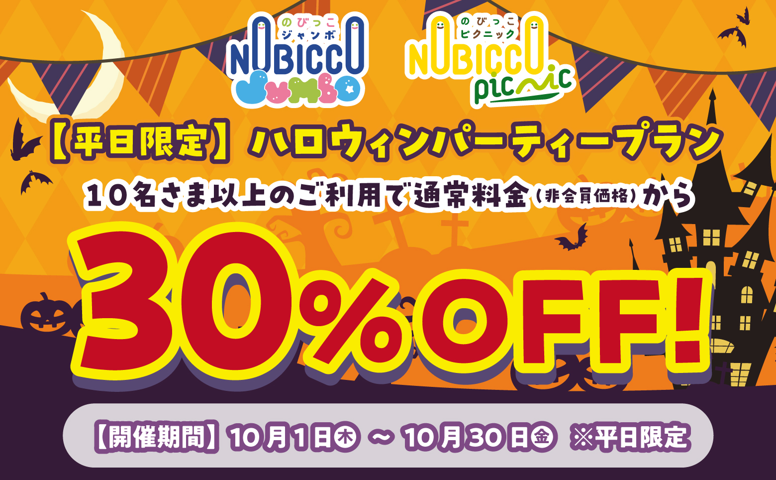 ハロウィン特別企画