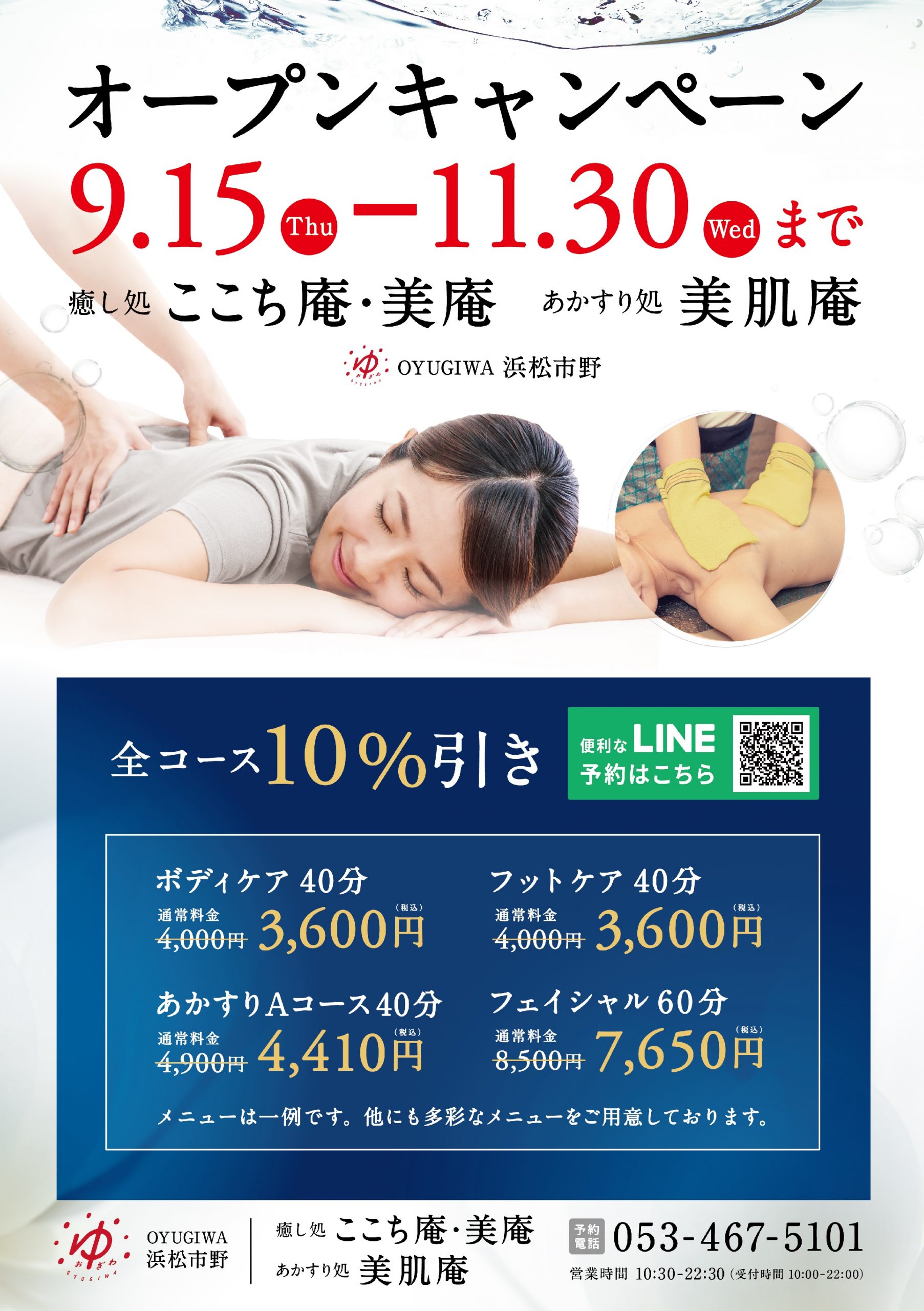 OYUGIWA(おゆぎわ)浜松市野店 回数券40回分(旧 浜松温泉 喜多の