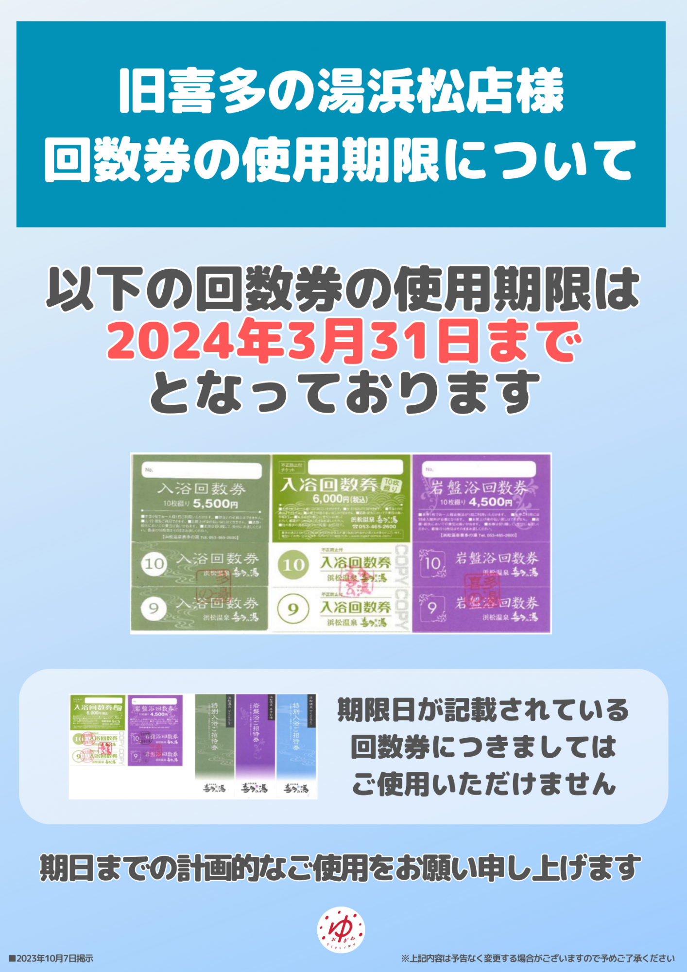 在庫処分！喜多の湯（東海地区全店利用可）入浴回数券×４１０枚