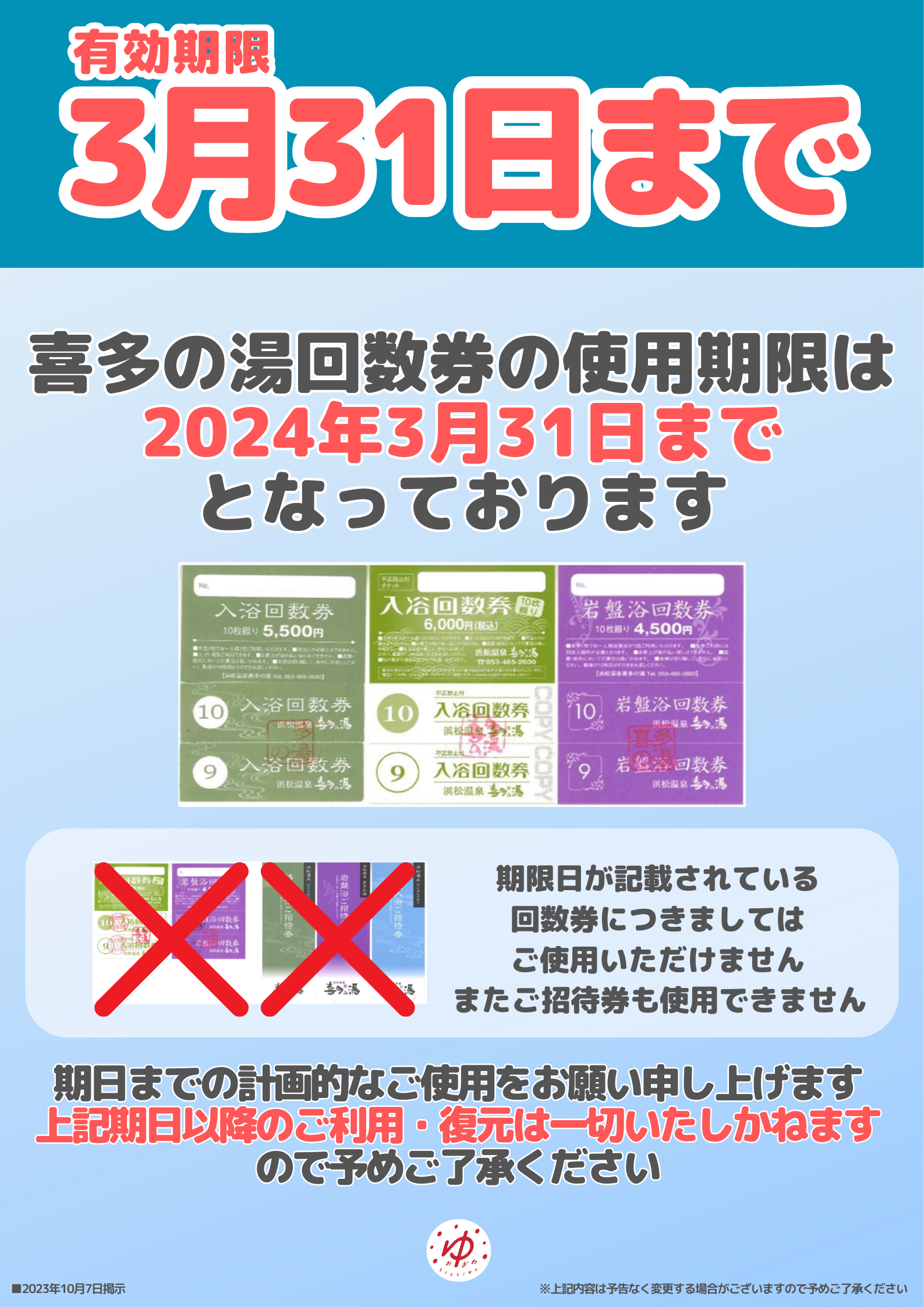 お知らせ