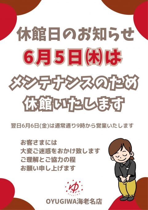 お知らせ