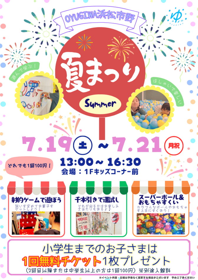 イベント