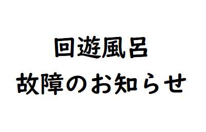 お知らせ