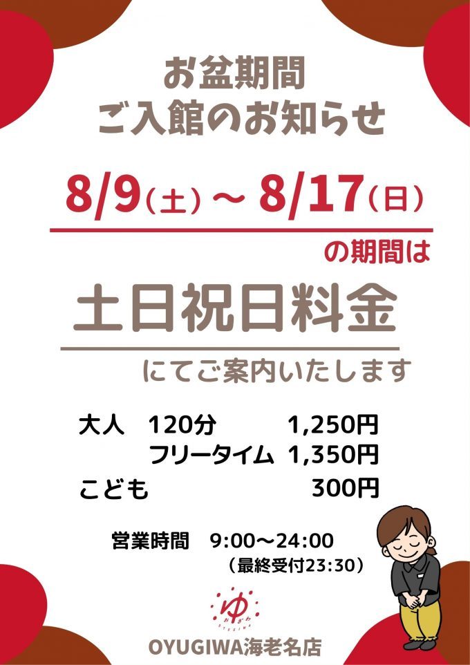 お知らせ