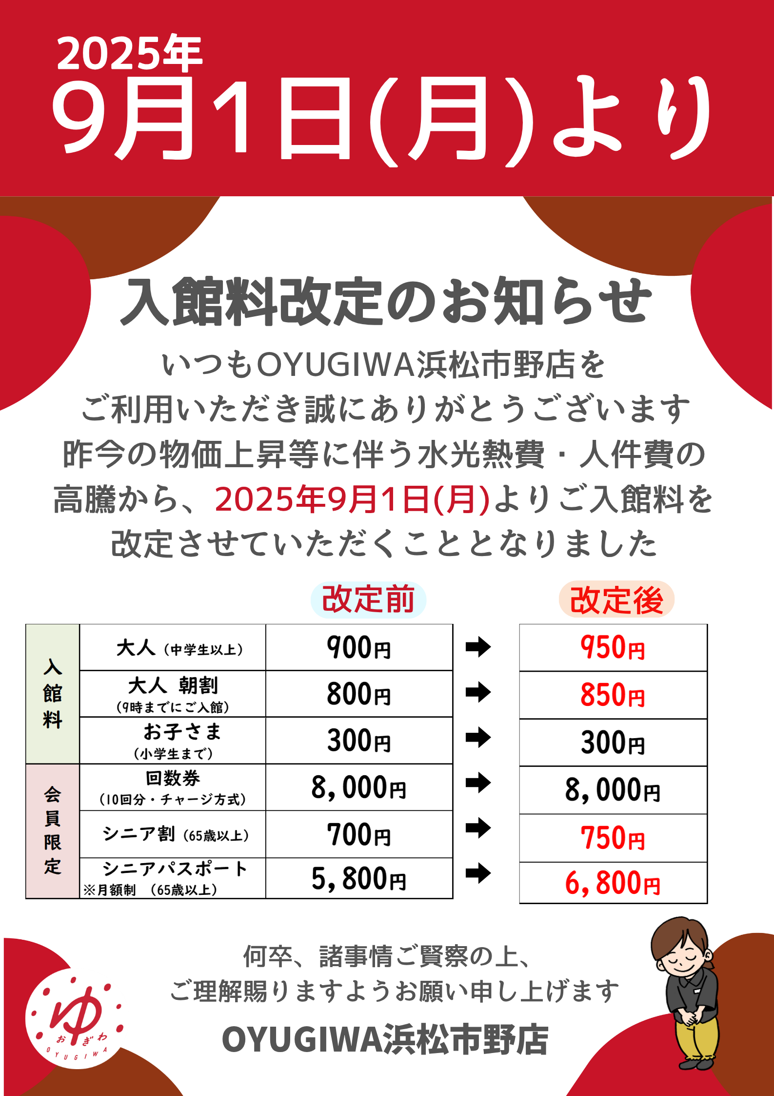 お知らせ