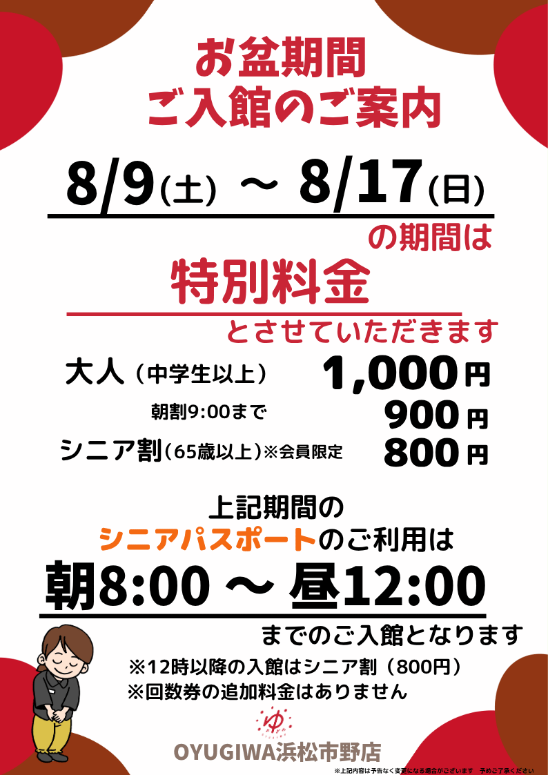お知らせ