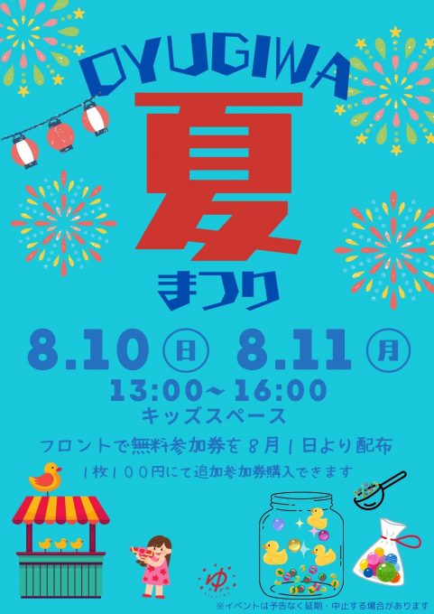 イベント