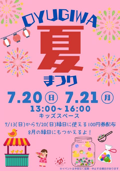 イベント