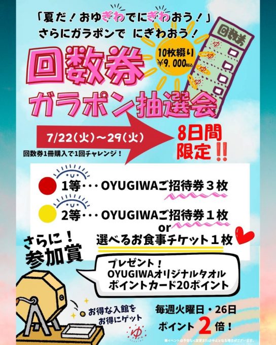 イベント
