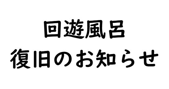 お知らせ