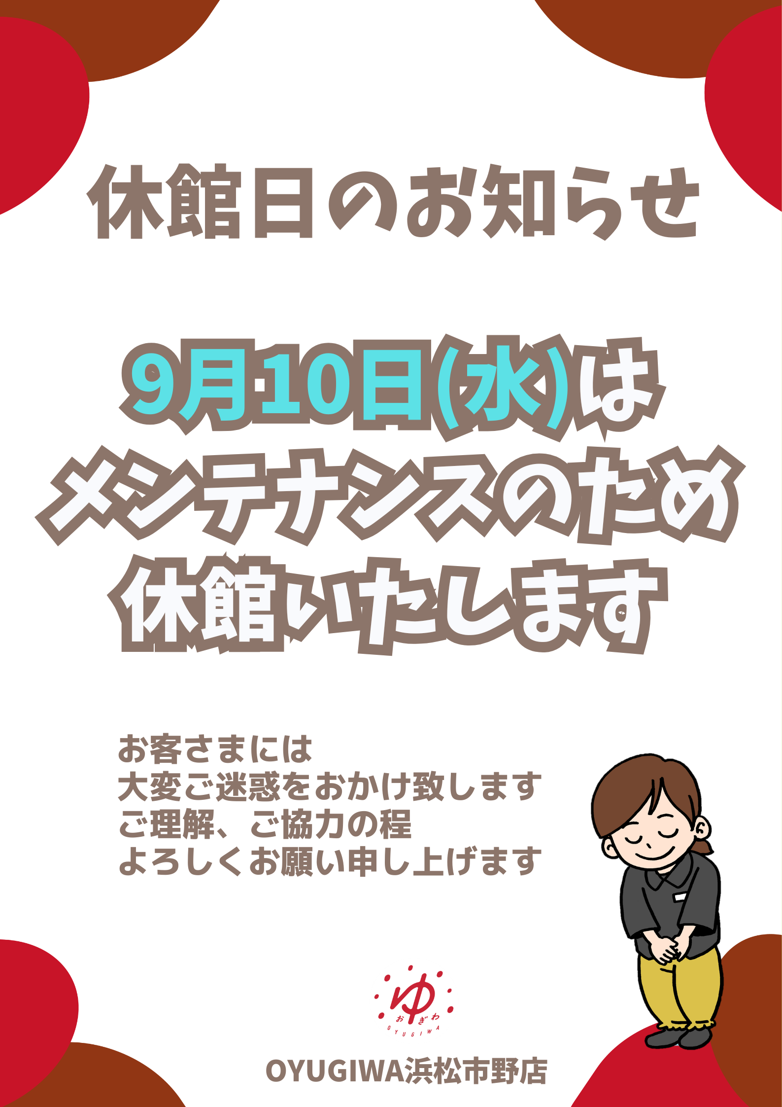 お知らせ
