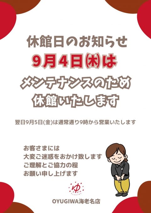 お知らせ