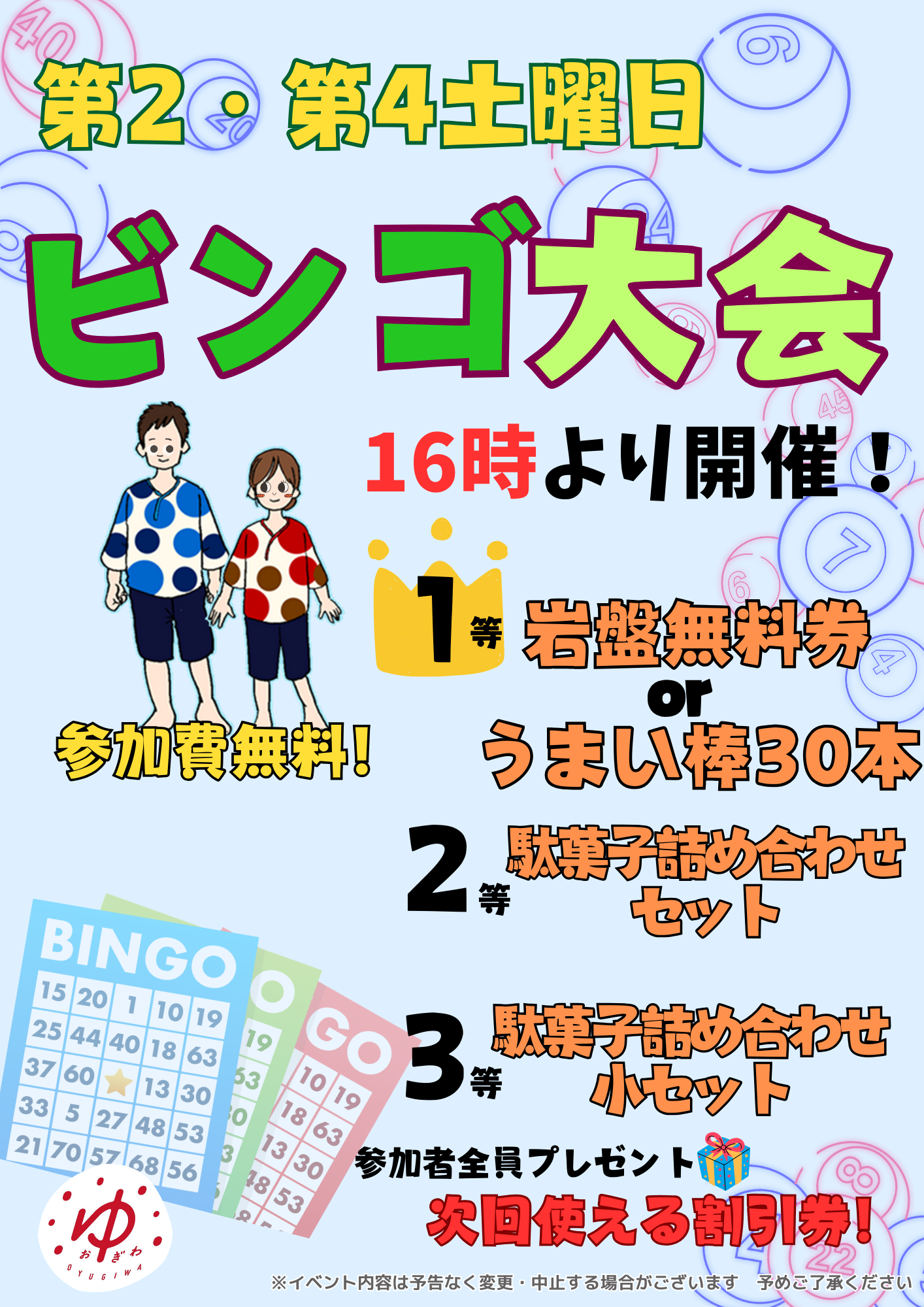イベント