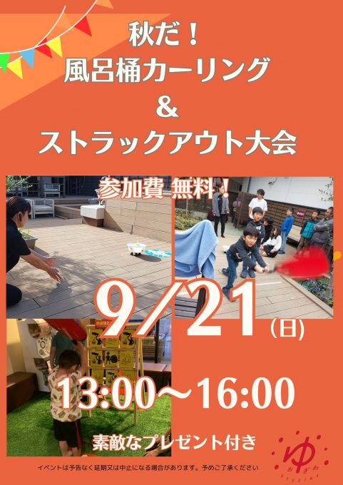 イベント