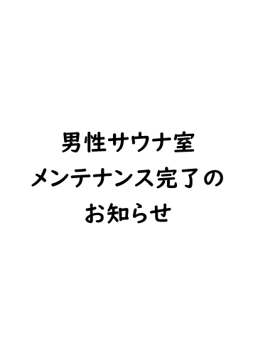 お知らせ