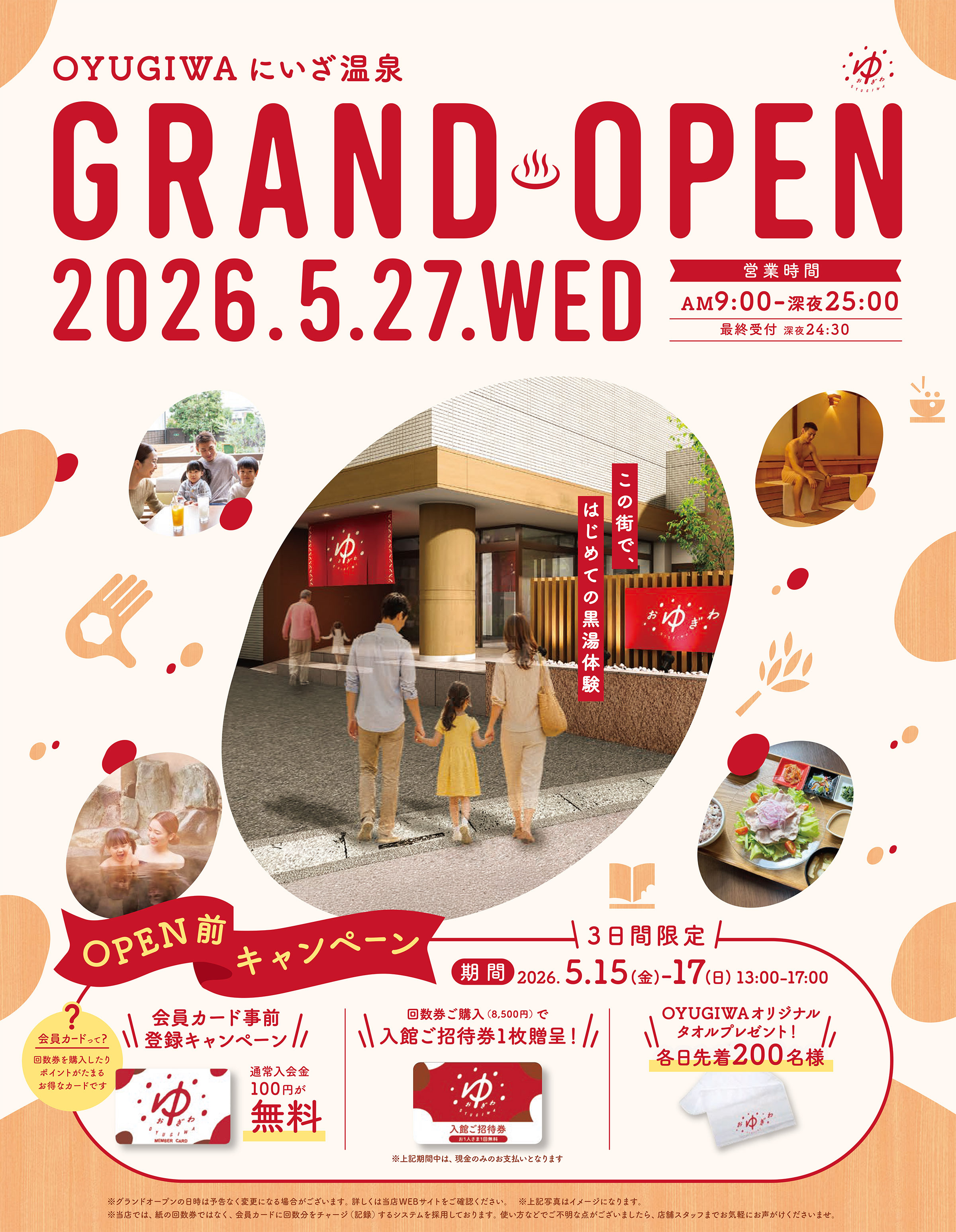 天然温泉「OYUGIWA にいざ温泉」が埼玉県新座市に2026年5月27日（水）グランドオープン！
