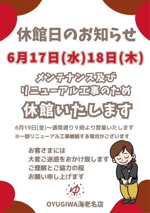 お知らせ