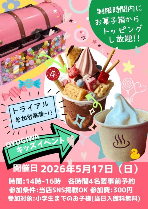 イベント