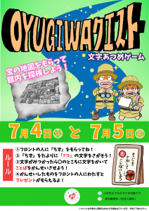 おゆぎわクエストのルールと開催日