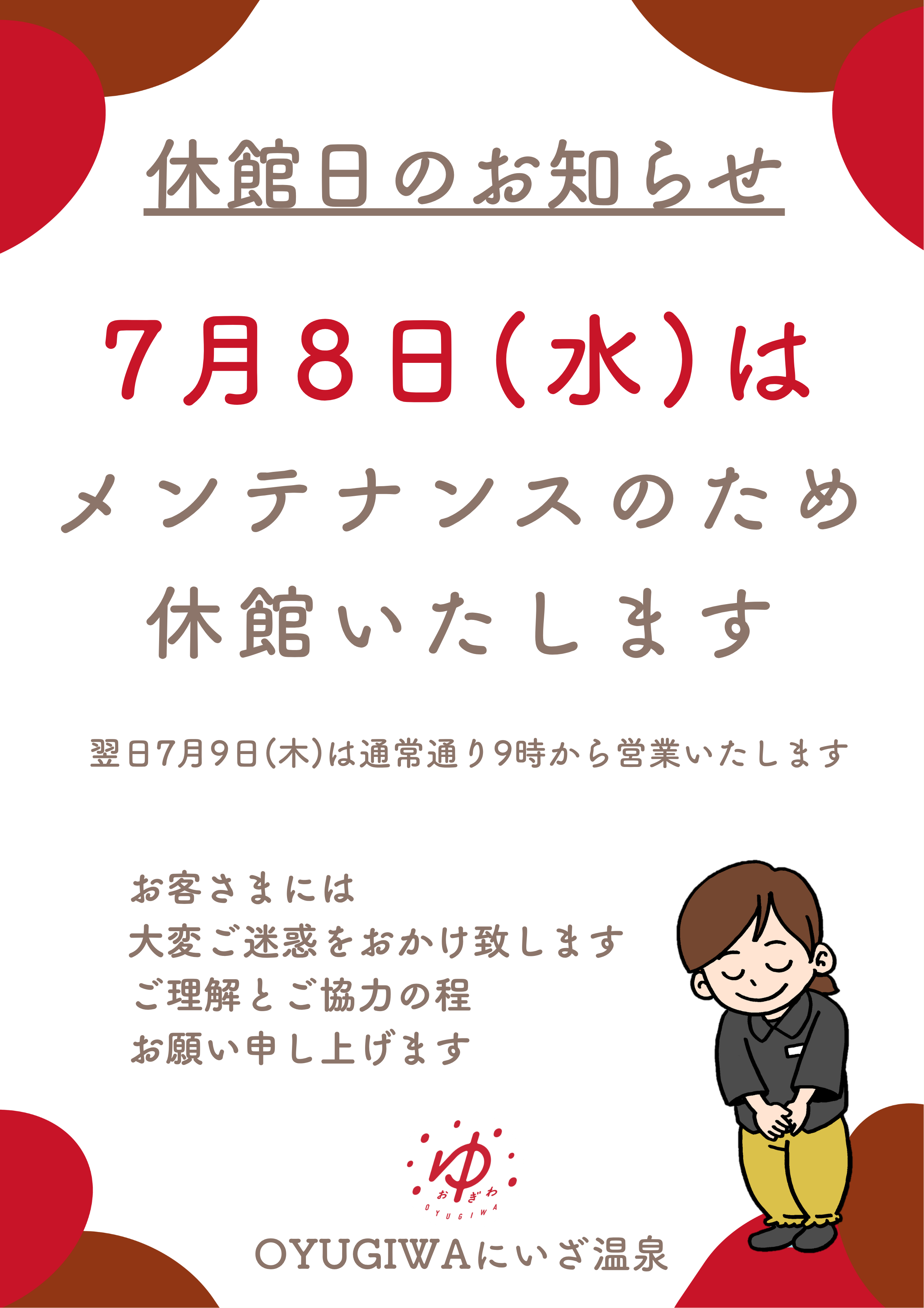 お知らせ