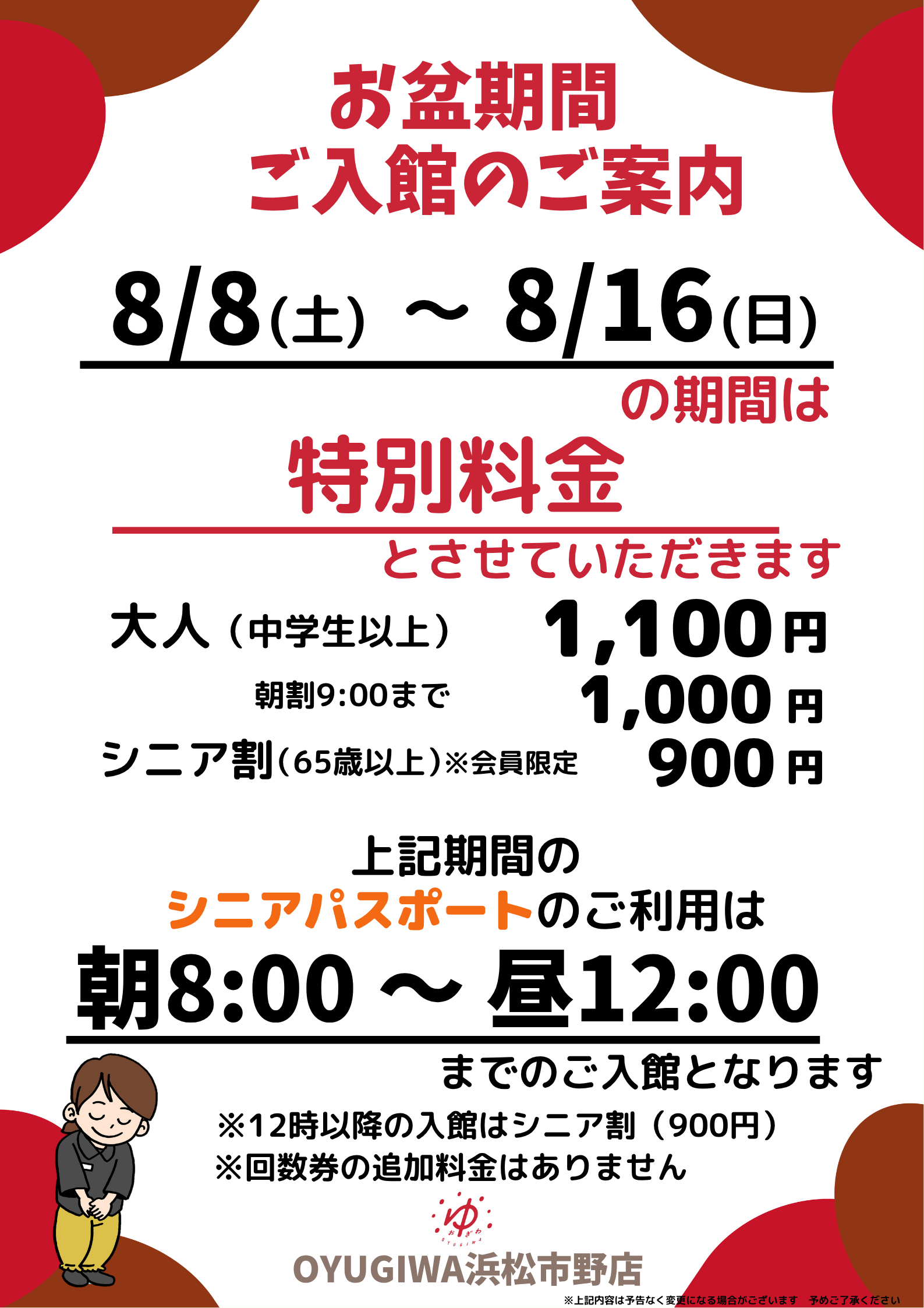 お知らせ
