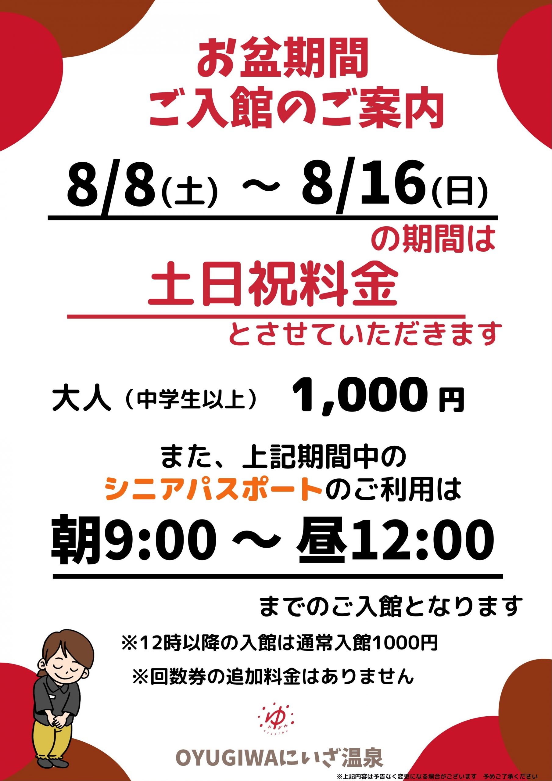 お知らせ