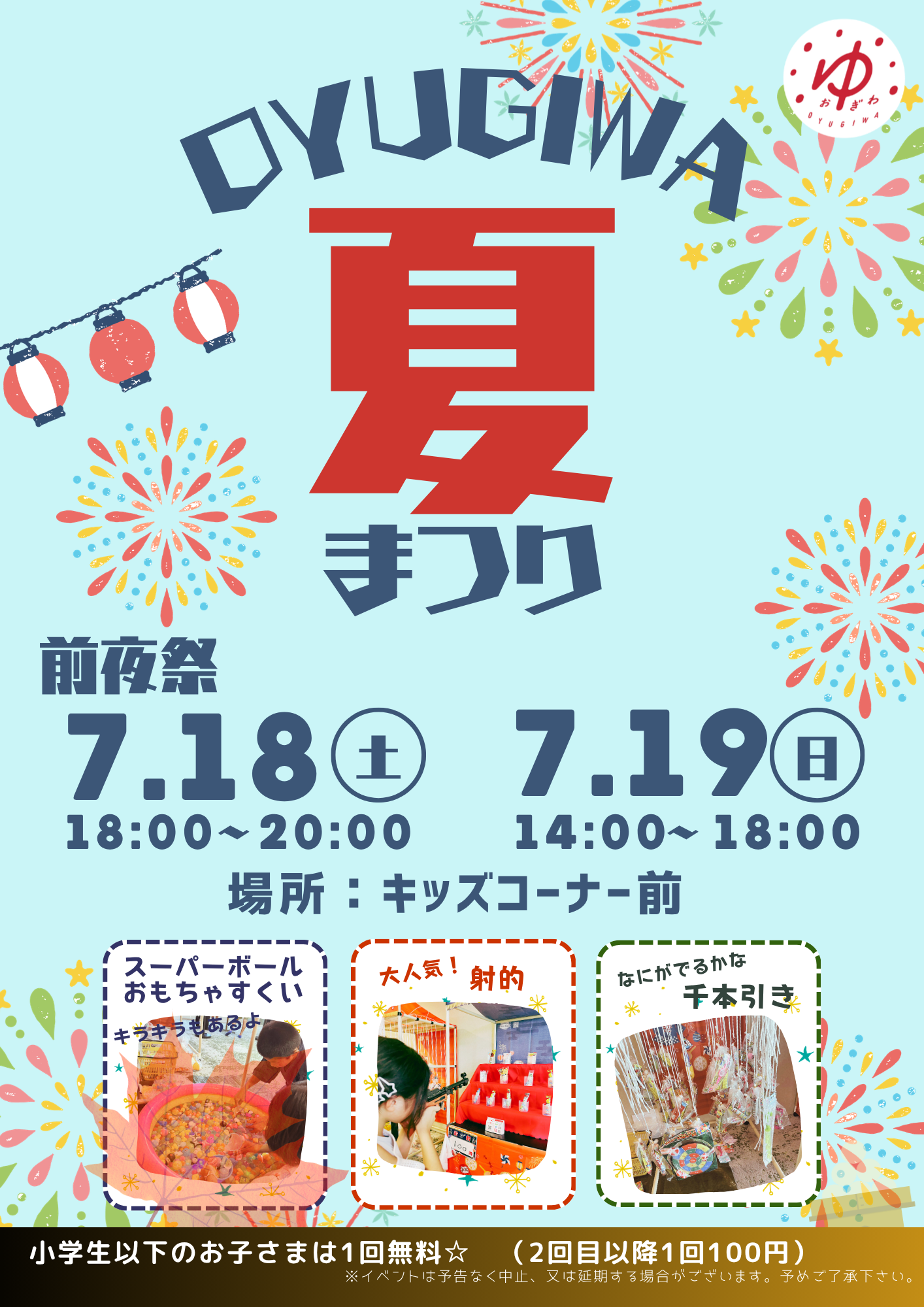 イベント