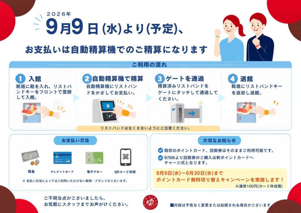 お知らせ