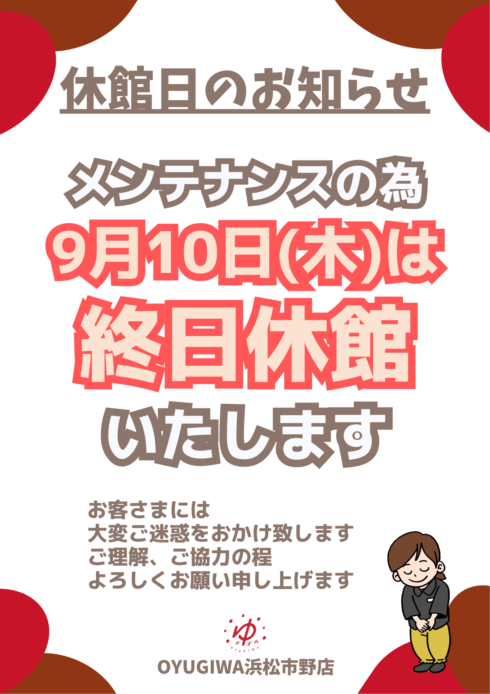 お知らせ