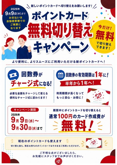 お知らせ